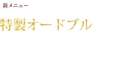 今年一年の感謝をこめて